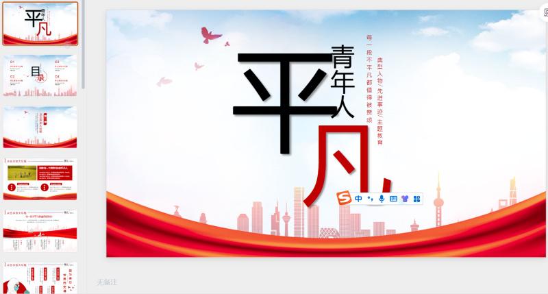 194平凡-星光PPT模板 一个PPT模板免费下载的网站