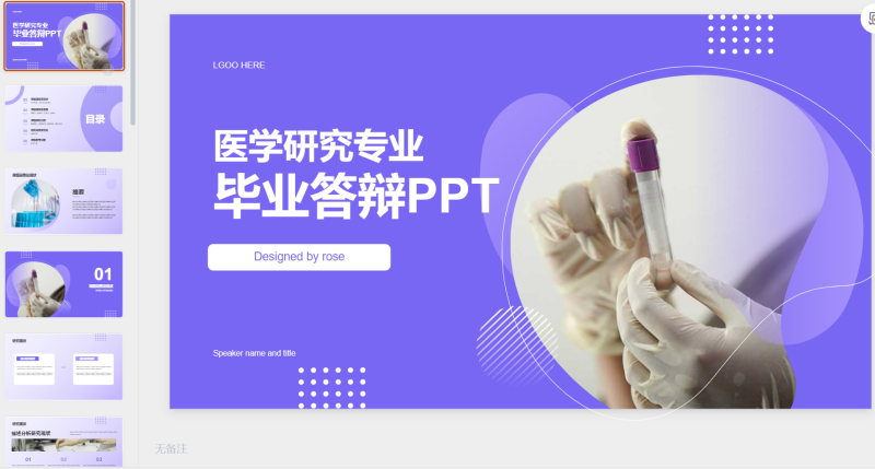 01毕业答辩-星光PPT模板 一个PPT模板免费下载的网站