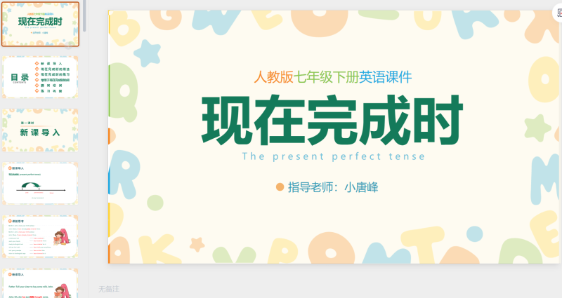 黄色现在完成时英语课件-星光PPT模板 一个PPT模板免费下载的网站
