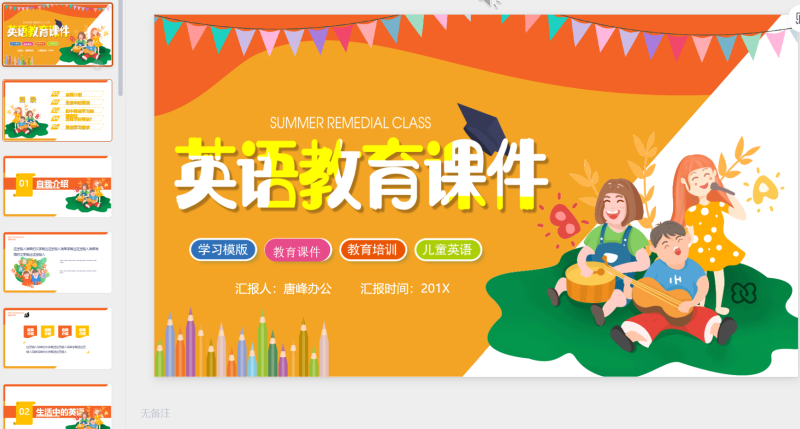 英语课件16-星光PPT模板 一个PPT模板免费下载的网站