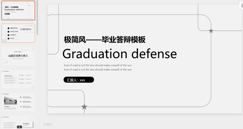 06毕业答辩-星光PPT模板 一个PPT模板免费下载的网站