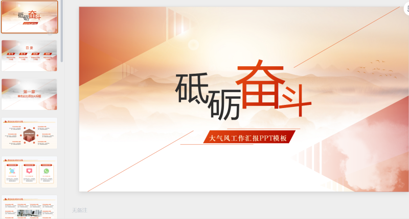 95红色-星光PPT模板 一个PPT模板免费下载的网站