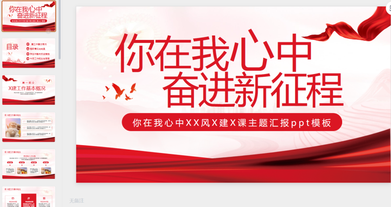 83红色-星光PPT模板 一个PPT模板免费下载的网站