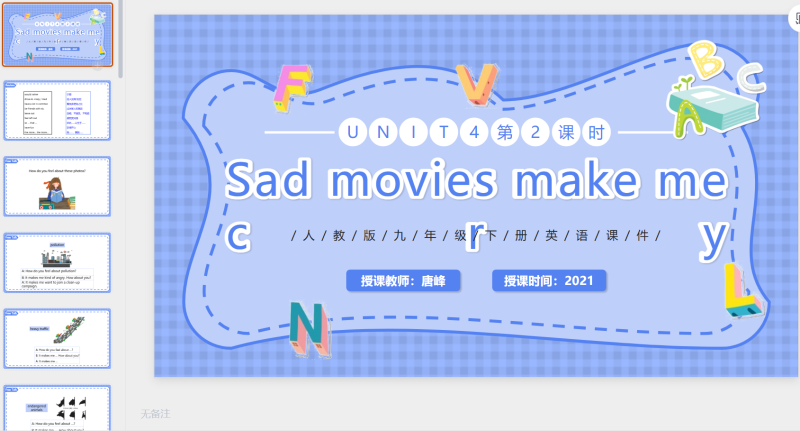 九年级英语课件9-星光PPT模板 一个PPT模板免费下载的网站