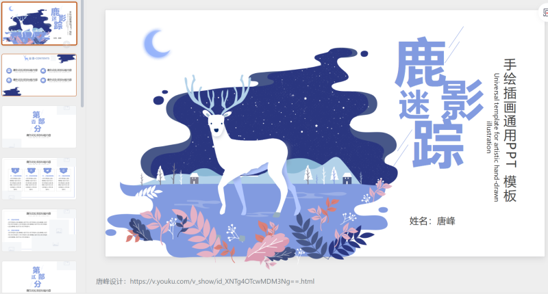 麋鹿蓝紫色可爱卡通素材-星光PPT模板 一个PPT模板免费下载的网站