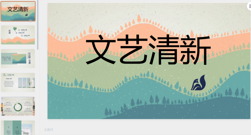 193文艺清新-星光PPT模板 一个PPT模板免费下载的网站