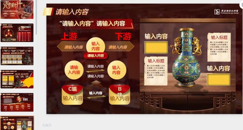 红色-非遗文化模板-星光PPT模板 一个PPT模板免费下载的网站