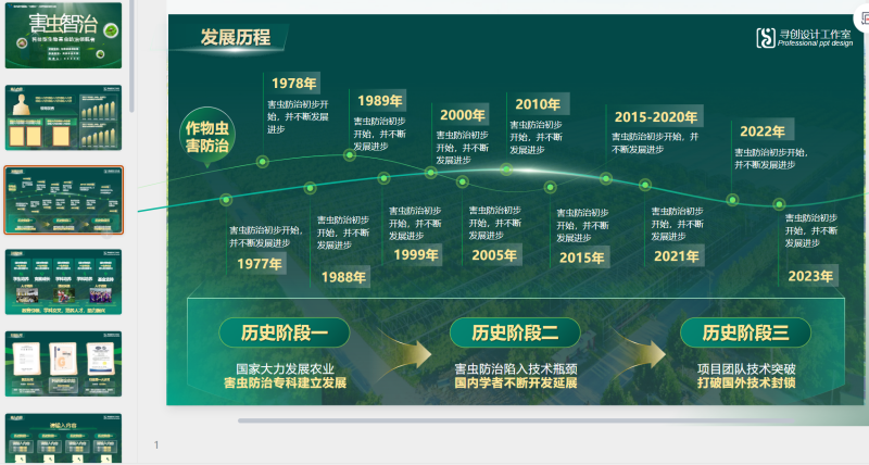 黄绿色害虫治理-星光PPT模板 一个PPT模板免费下载的网站