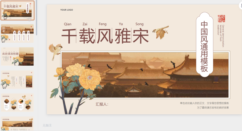 161宋风-星光PPT模板 一个PPT模板免费下载的网站
