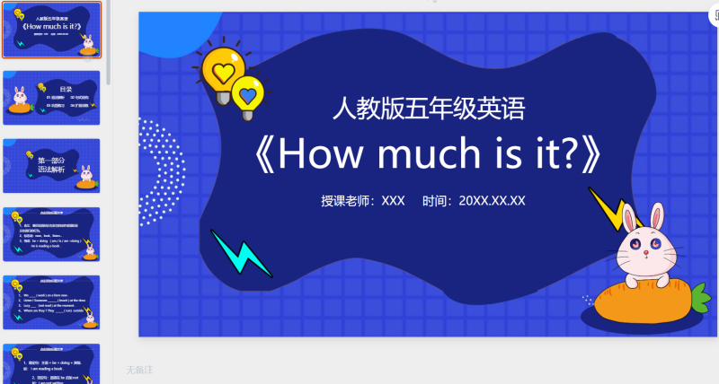 五年级英文课件23-星光PPT模板 一个PPT模板免费下载的网站