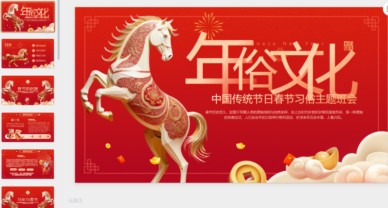 红色中国风春节习俗中国年俗文化主题班会-星光PPT模板 一个PPT模板免费下载的网站
