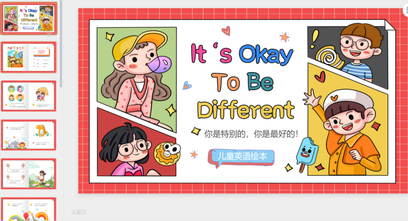 你是特别的，你是最好的-星光PPT模板 一个PPT模板免费下载的网站