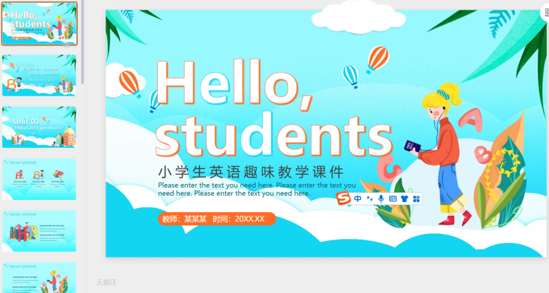 你好老师-星光PPT模板 一个PPT模板免费下载的网站