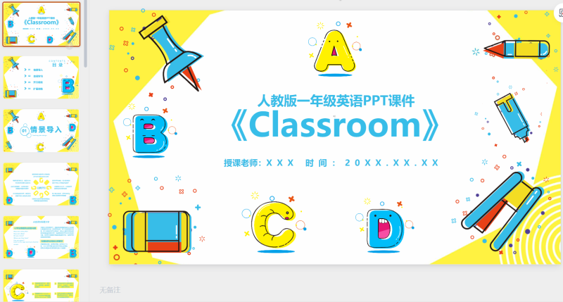 一年级英语课件3-星光PPT模板 一个PPT模板免费下载的网站