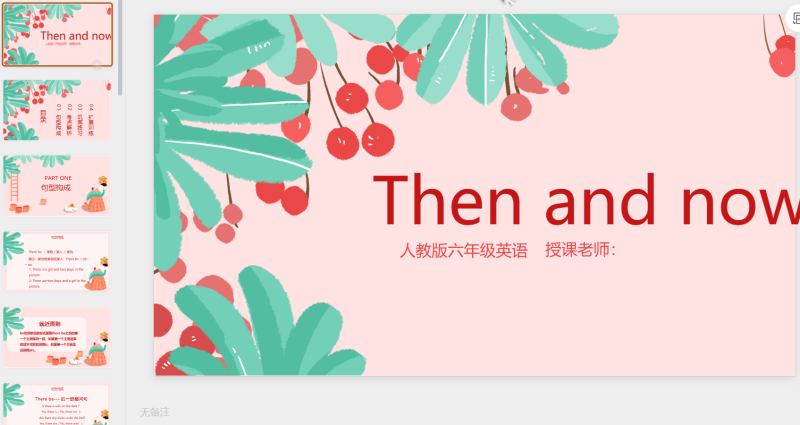 六年级英语课件3-星光PPT模板 一个PPT模板免费下载的网站