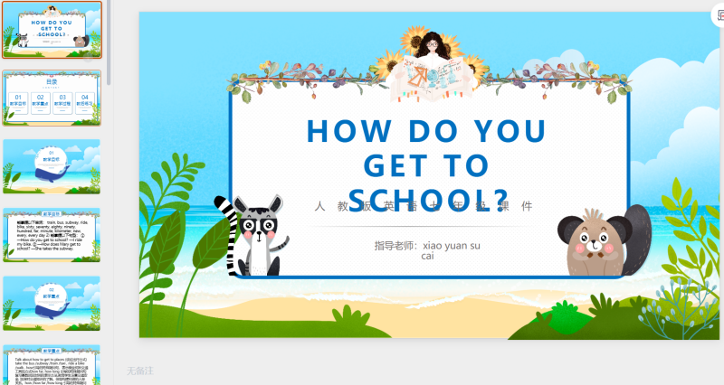 英语课件七年级28-星光PPT模板 一个PPT模板免费下载的网站