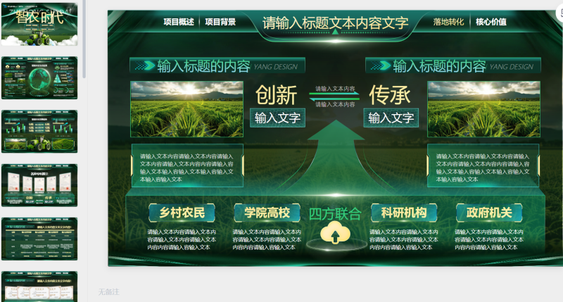 墨绿智慧农业-星光PPT模板 一个PPT模板免费下载的网站