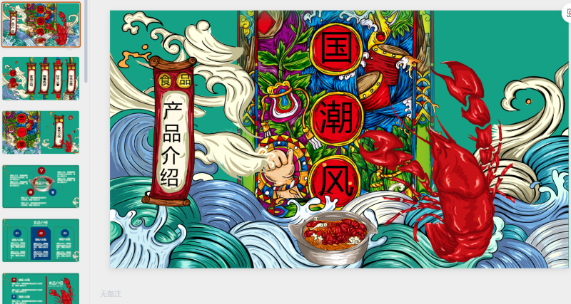 国潮风 (5)-星光PPT模板 一个PPT模板免费下载的网站