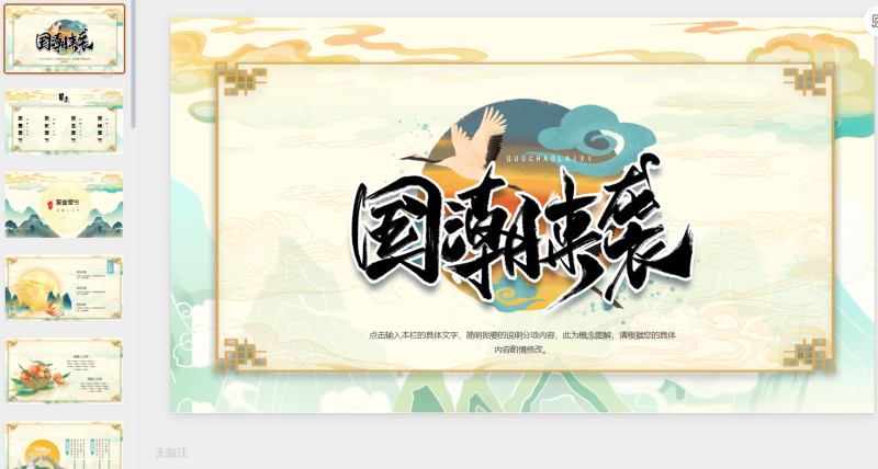 国潮风 (8)-星光PPT模板 一个PPT模板免费下载的网站