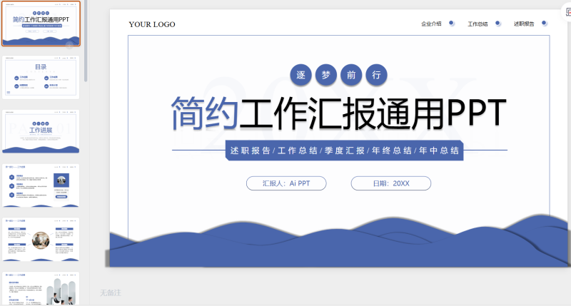 蓝色系简约商务工作汇报通用-星光PPT模板 一个PPT模板免费下载的网站