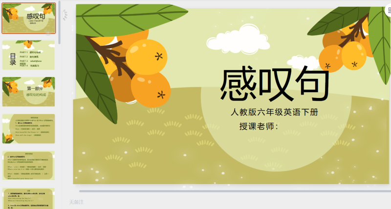 六年级英语课件-星光PPT模板 一个PPT模板免费下载的网站