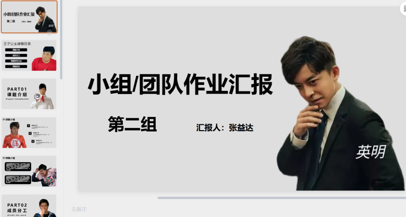 #007  爱情公寓小组作业汇报-星光PPT模板 一个PPT模板免费下载的网站