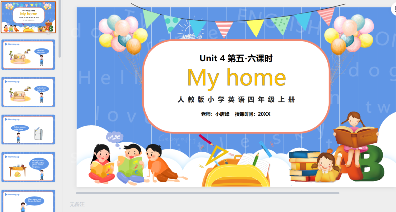 四年级英语课件-星光PPT模板 一个PPT模板免费下载的网站
