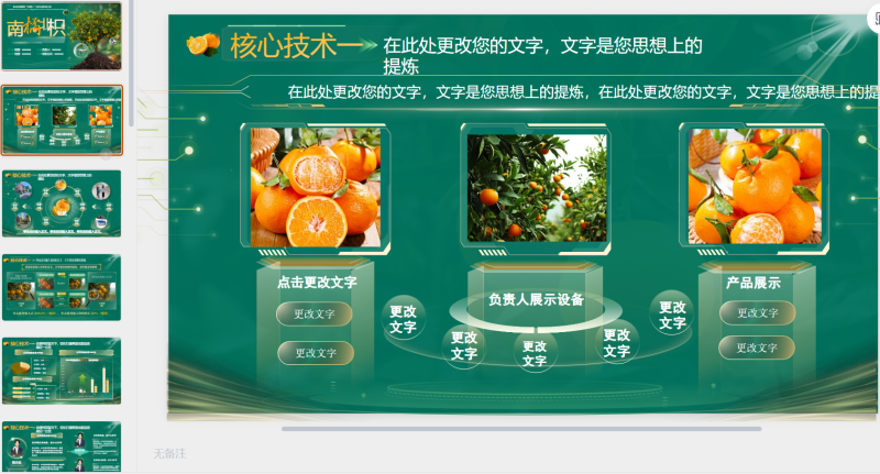 互联网，大创，科技农业方向-星光PPT模板 一个PPT模板免费下载的网站