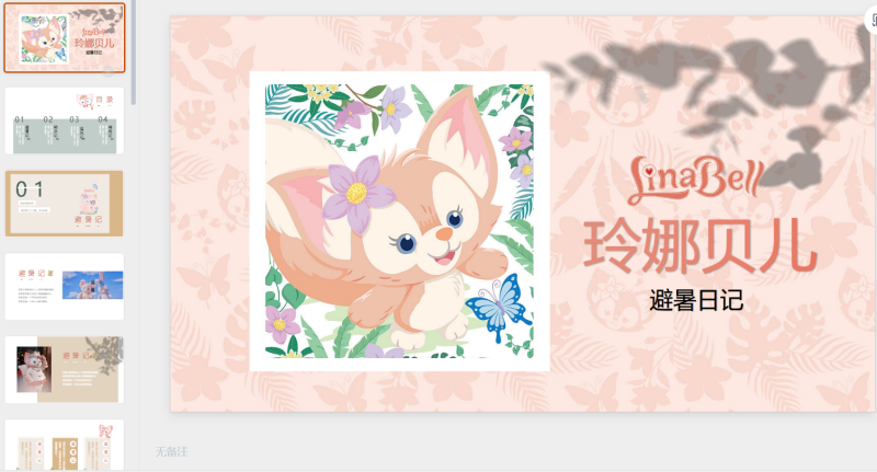 32【玲娜消暑日记】-星光PPT模板 一个PPT模板免费下载的网站