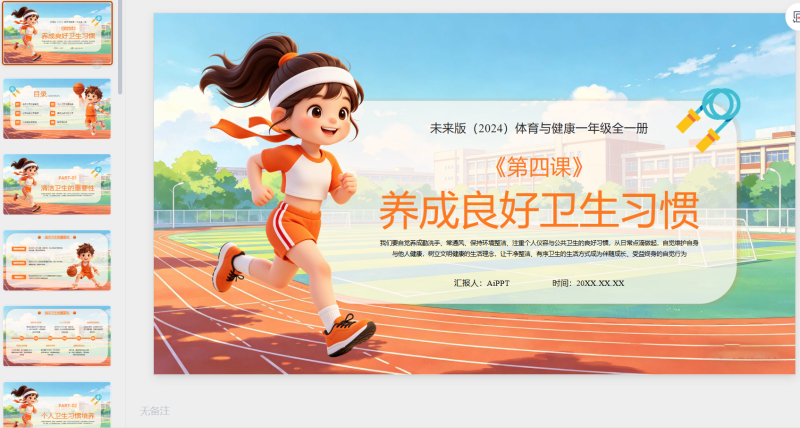 橙色3d养成良好习惯-星光PPT模板 一个PPT模板免费下载的网站