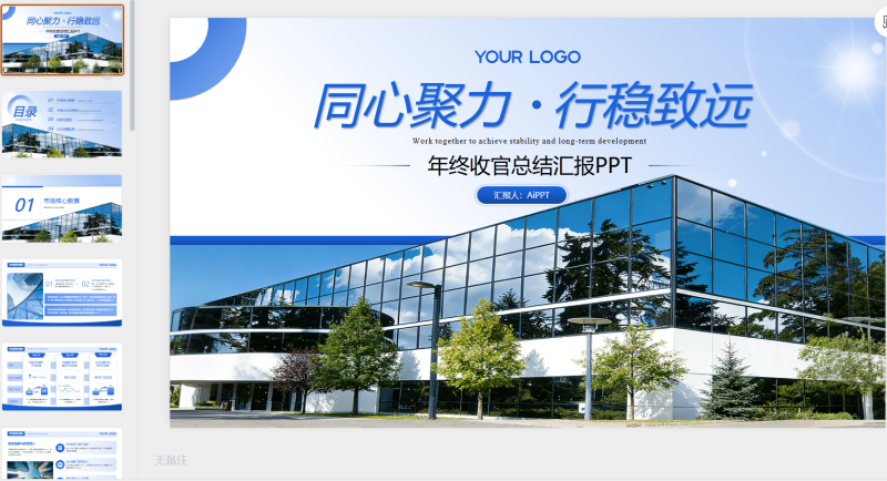 蓝色商务风年终收官总结-星光PPT模板 一个PPT模板免费下载的网站