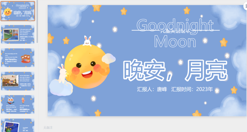 英语课件15-星光PPT模板 一个PPT模板免费下载的网站