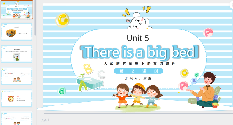 五年级英文课件15-星光PPT模板 一个PPT模板免费下载的网站