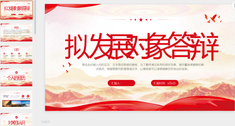 215发展对象-星光PPT模板 一个PPT模板免费下载的网站