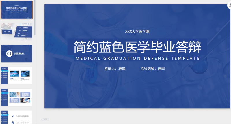 简约蓝色医学毕业答辩-星光PPT模板 一个PPT模板免费下载的网站