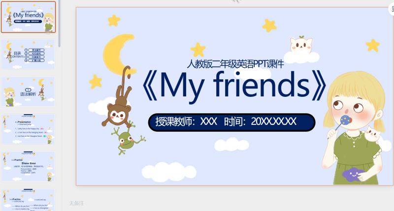 二年级英语课件2-星光PPT模板 一个PPT模板免费下载的网站