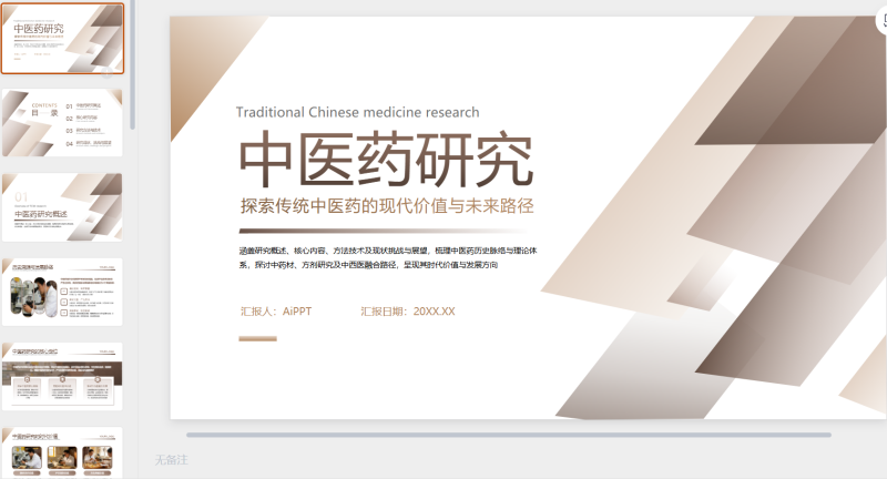 棕色简约图形中医药研究通用模板-星光PPT模板 一个PPT模板免费下载的网站