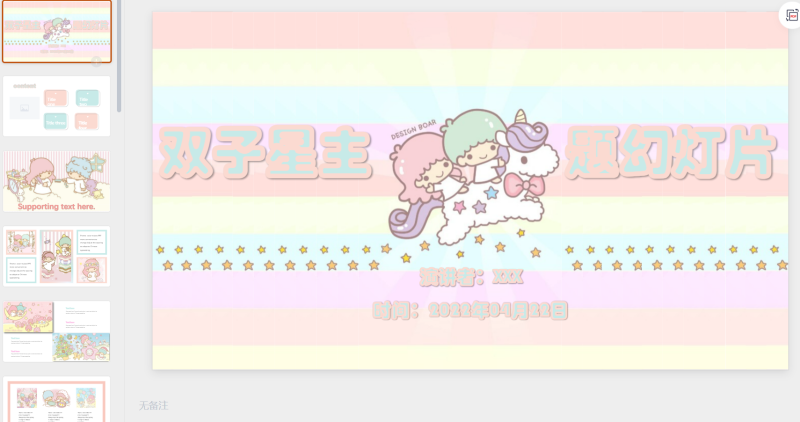 双子星主题幻灯片-星光PPT模板 一个PPT模板免费下载的网站