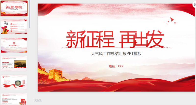 89红色-星光PPT模板 一个PPT模板免费下载的网站