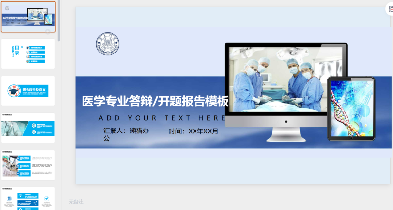 16，医学专业答辩，开题报告模板-星光PPT模板 一个PPT模板免费下载的网站