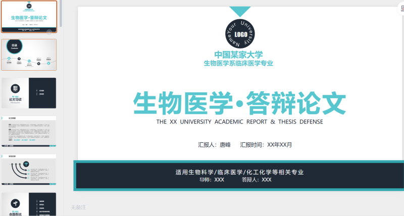 生物学，答辩论文-星光PPT模板 一个PPT模板免费下载的网站