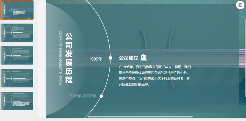 圆形平滑旋转时间轴-星光PPT模板 一个PPT模板免费下载的网站