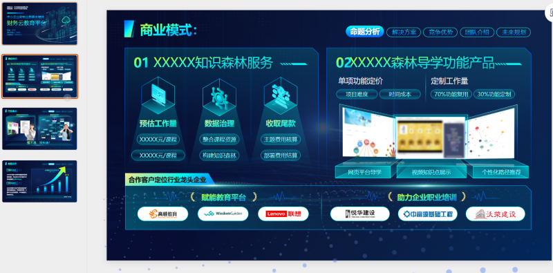 财务云教育平台-星光PPT模板 一个PPT模板免费下载的网站