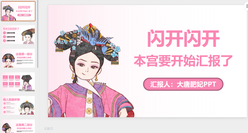 #001   甄嬛传q版PPT模板-星光PPT模板 一个PPT模板免费下载的网站