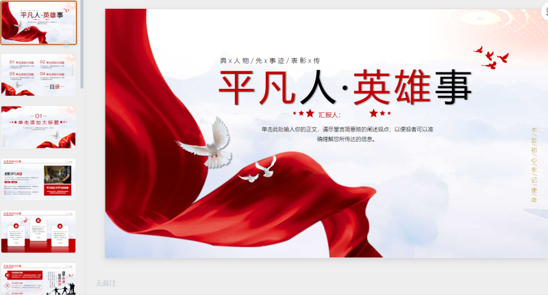 60平凡人-星光PPT模板 一个PPT模板免费下载的网站