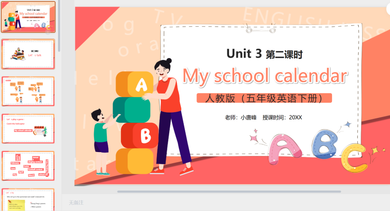 五年级英文课件2-星光PPT模板 一个PPT模板免费下载的网站