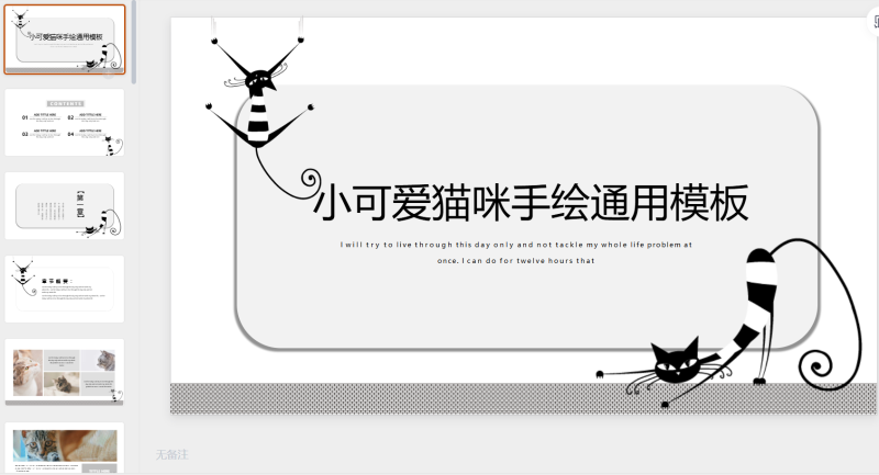 猫咪主题32-星光PPT模板 一个PPT模板免费下载的网站