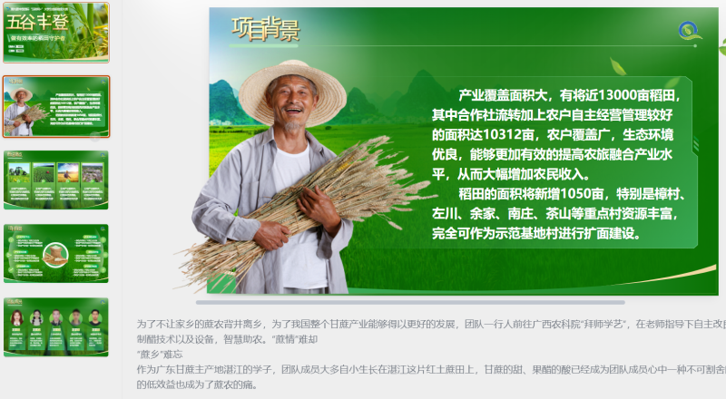 甘蔗校决赛-星光PPT模板 一个PPT模板免费下载的网站