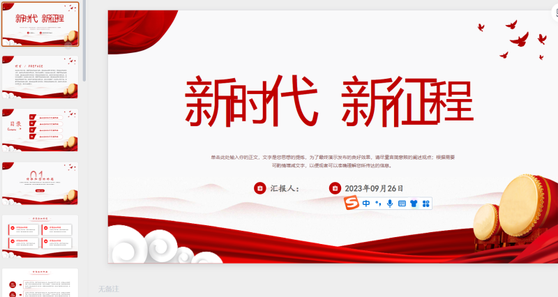 187砥砺奋进新征程-星光PPT模板 一个PPT模板免费下载的网站