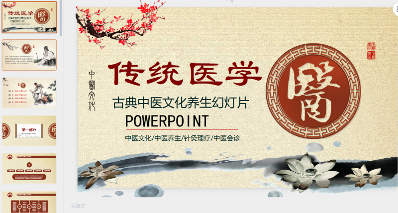 第一PPT模板 (37)-星光PPT模板 一个PPT模板免费下载的网站